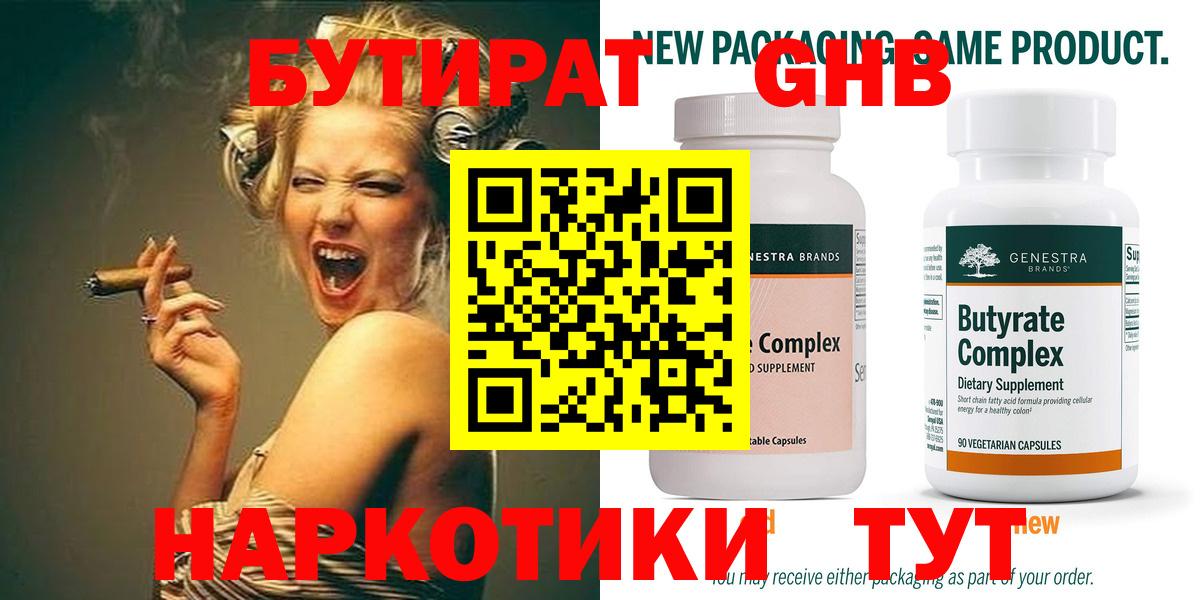 Бутират жидкий экстази Саров
