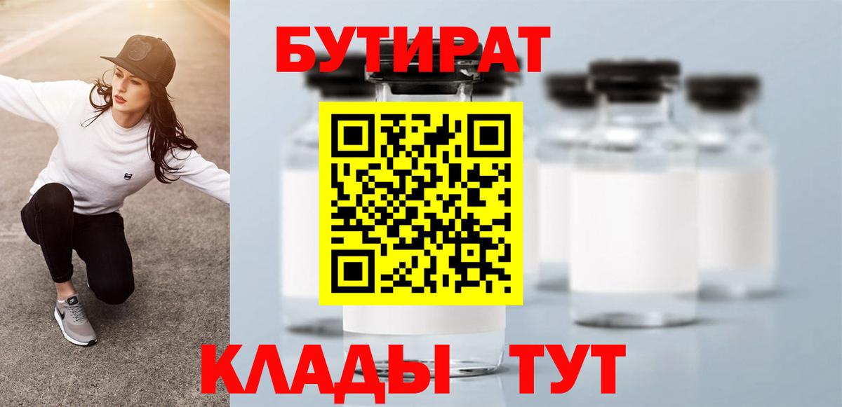 Бутират Butirat  Вход с VPN  Саров 