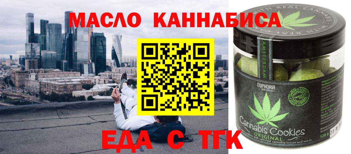 Еда ТГК конопля  Саров 