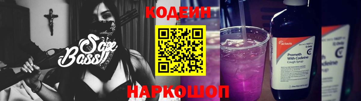 Кодеиновый сироп Lean напиток Lean (лин)  Кодеин Purple Drank  Вход с VPN  Саров 