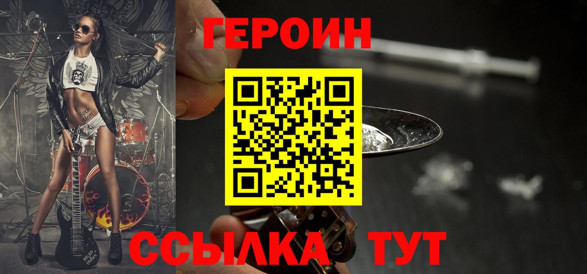 Героин Heroin  Саров 