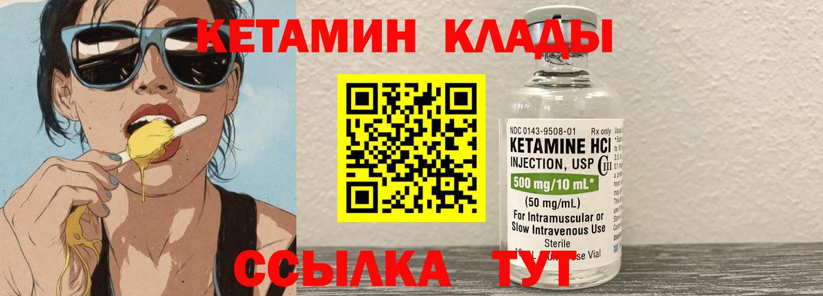 Кетамин ketamine Саров
