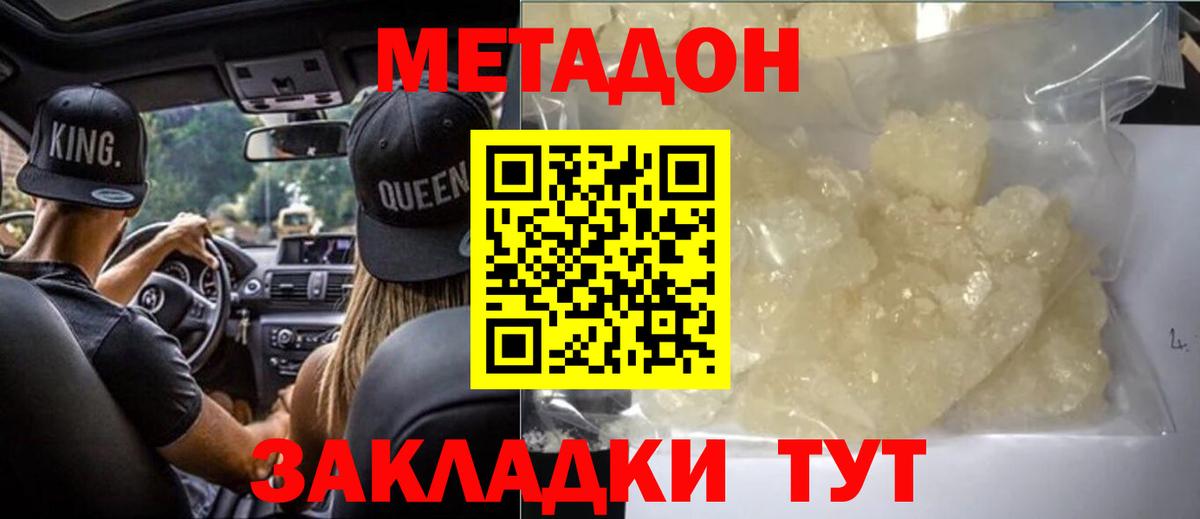 МЕТАДОН VHQ  Саров 