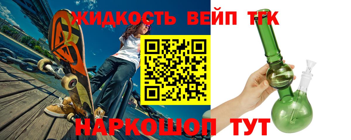 ТГК жижа Саров